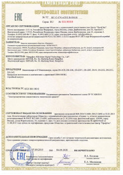 12.03.2015 Екатеринбург - ЗАО СиБиСи(Япония) г.Москва. Видеокамеры для систем охранного видеонаблюдения т.м.GANZ. ТР ТС 020/2011