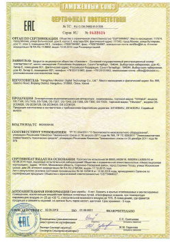 07.09.2015 Екатеринбург - ЗАО Хиквижн. Видеокамеры и IP Видеокамеры. ТР ТС 020/2011